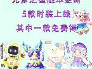 元梦之星龟蜜皮肤获取攻略：揭秘独家获取途径与步骤指南