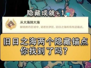 原神旧日阴云任务攻略详解：突破难关，解开谜题之秘