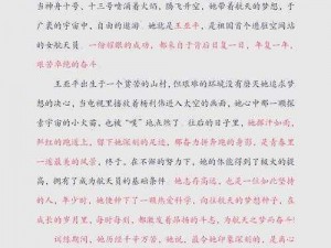 关于王小姐的奋斗历程：她的故事与时代共成长