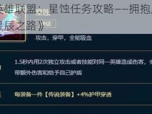 《英雄联盟：星蚀任务攻略——拥抱胜利的星辰之路》