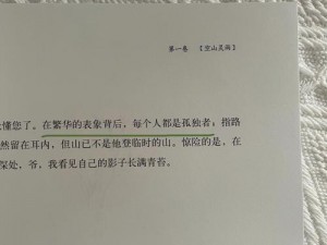 世上繁华背后的孤独之歌：热闹喧嚣源于心底的孤寂之音