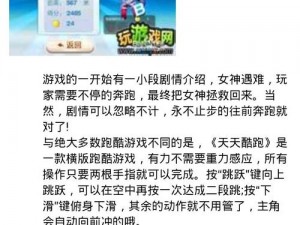 如何运用策略与技巧在天天酷跑中跑出高分——全面解析天天酷跑高分攻略