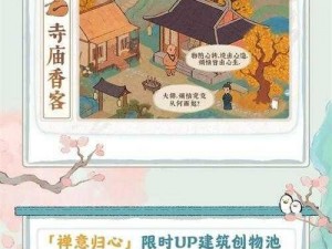 桃源深处有人家12版：山居问禅全面解读及内容精彩呈现