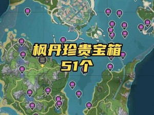 原神28金苹果群岛宝箱全攻略：位置汇总与寻找指南