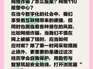 自称官方人员索要账号应对指南：警惕网络诈骗，保护个人信息安全