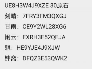 原神2022年最新兑换码分享：1月28日兑换码及12月兑换码汇总，精彩不容错过