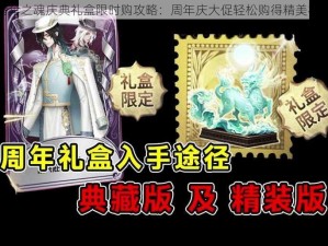 宿伞之魂庆典礼盒限时购攻略：周年庆大促轻松购得精美礼包