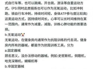 中国式班主任的健身房攻略：34关挑战与成长之路的探索指南