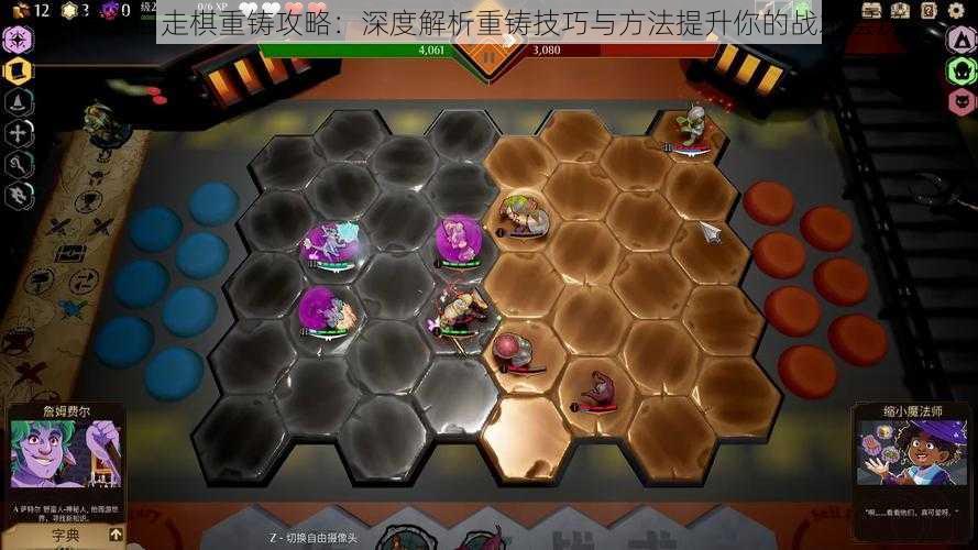 多多自走棋重铸攻略：深度解析重铸技巧与方法提升你的战术层次