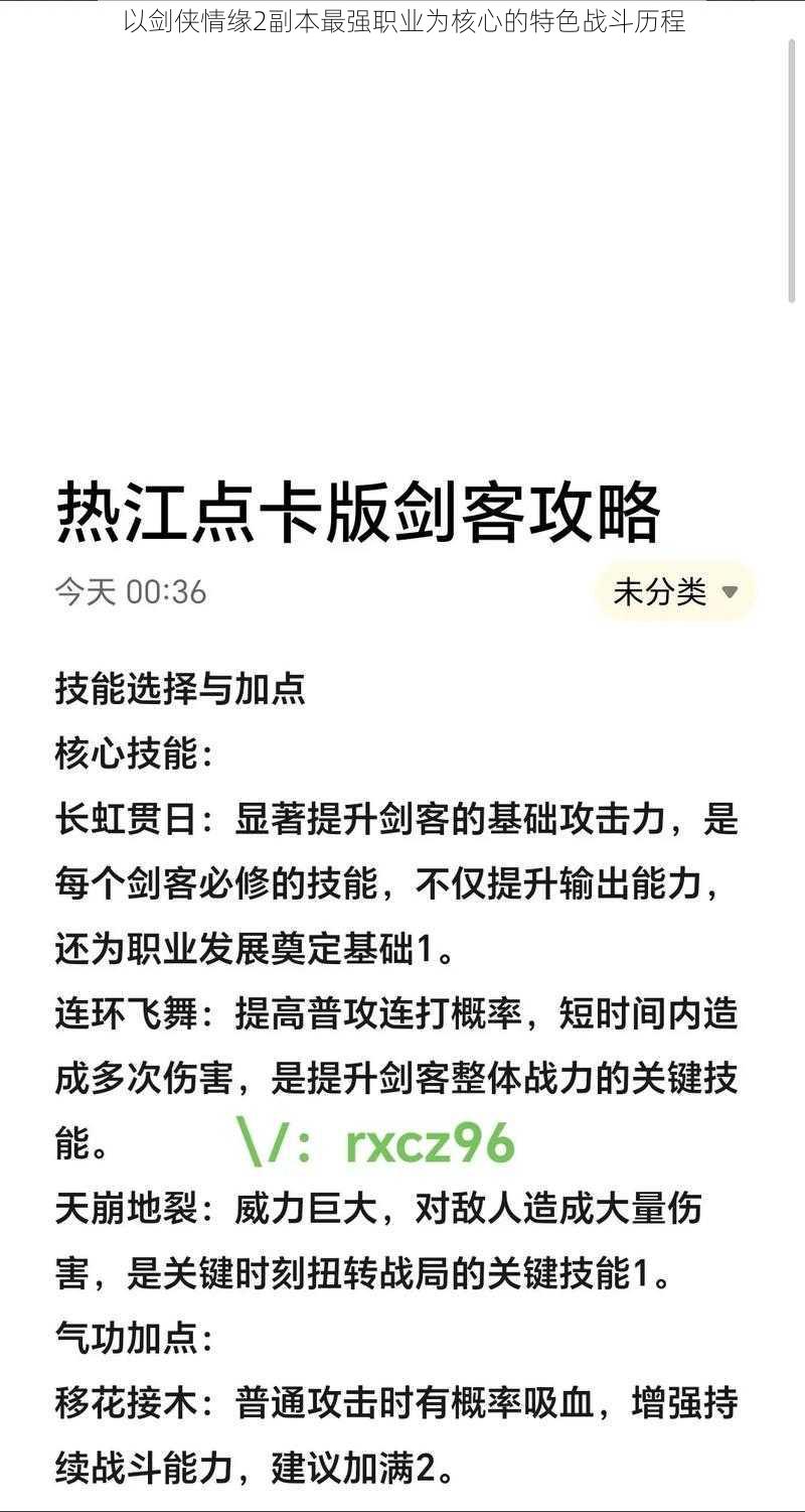 以剑侠情缘2副本最强职业为核心的特色战斗历程