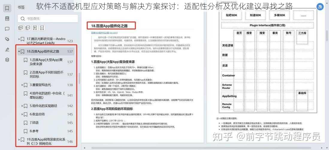 软件不适配机型应对策略与解决方案探讨：适配性分析及优化建议寻找之路