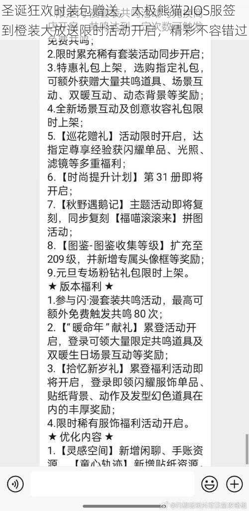 圣诞狂欢时装包赠送，太极熊猫2IOS服签到橙装大放送限时活动开启，精彩不容错过