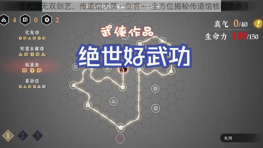 《天下无双剑艺，传道馆内第一剑客——全方位揭秘传道馆核心功能》