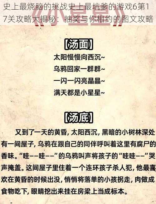 史上最烧脑的挑战史上最坑爹的游戏6第17关攻略大揭秘：抽奖与你相约的图文攻略