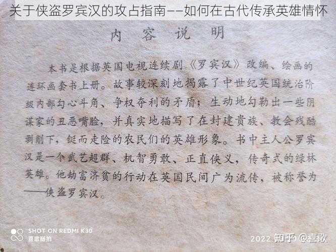 关于侠盗罗宾汉的攻占指南——如何在古代传承英雄情怀