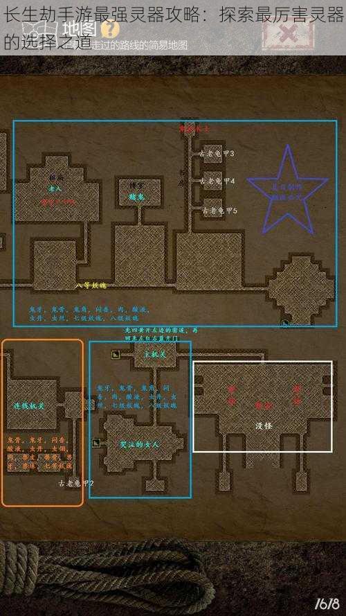 长生劫手游最强灵器攻略：探索最厉害灵器的选择之道