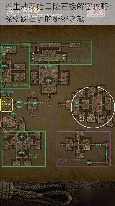 长生劫秦始皇陵石板解密攻略：探索踩石板的秘密之旅