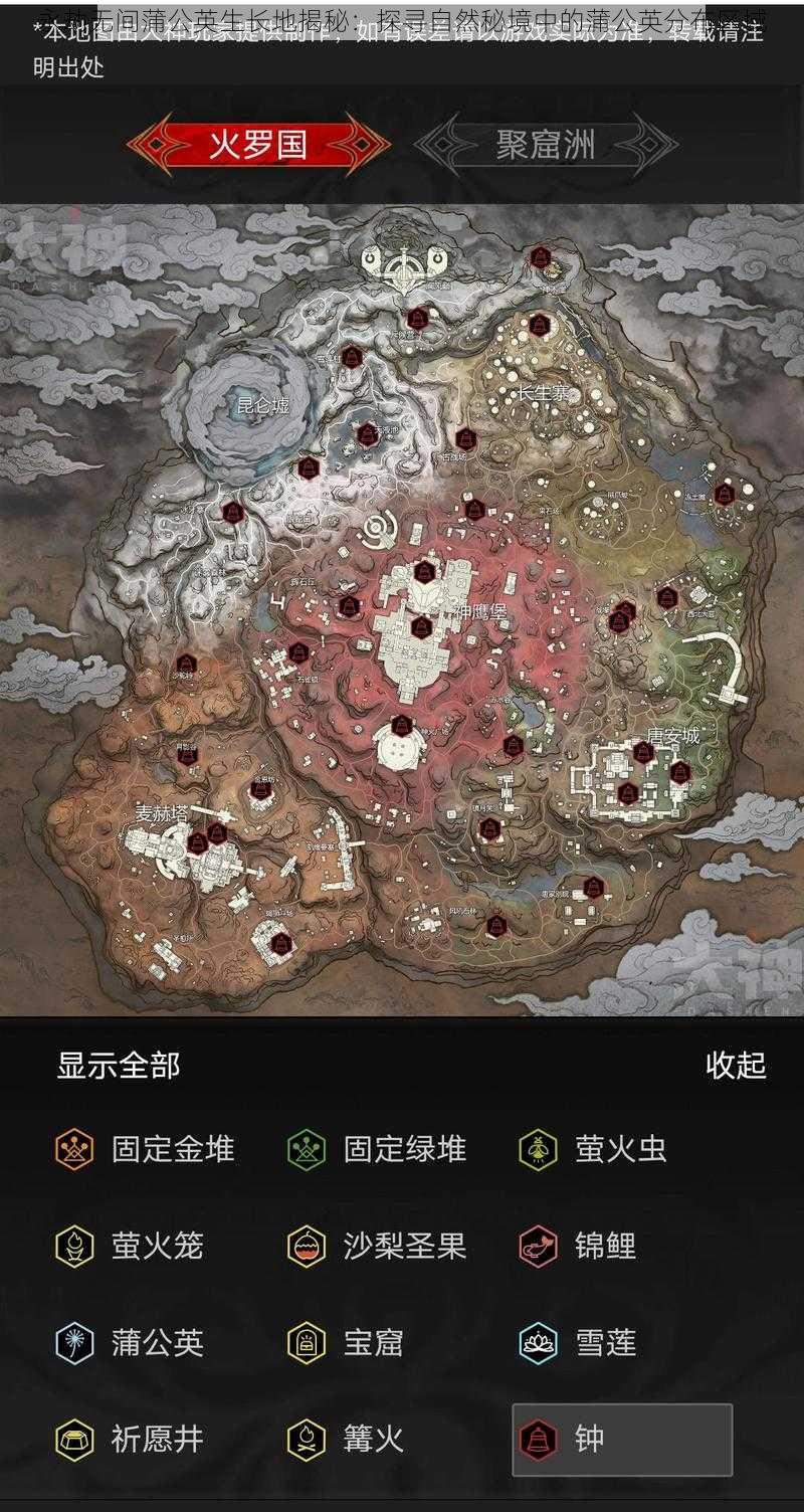 永劫无间蒲公英生长地揭秘：探寻自然秘境中的蒲公英分布区域