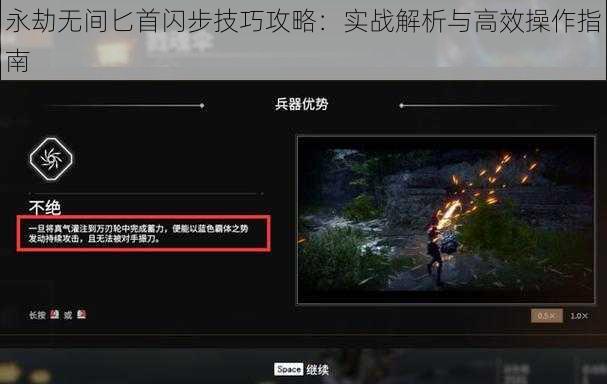 永劫无间匕首闪步技巧攻略：实战解析与高效操作指南