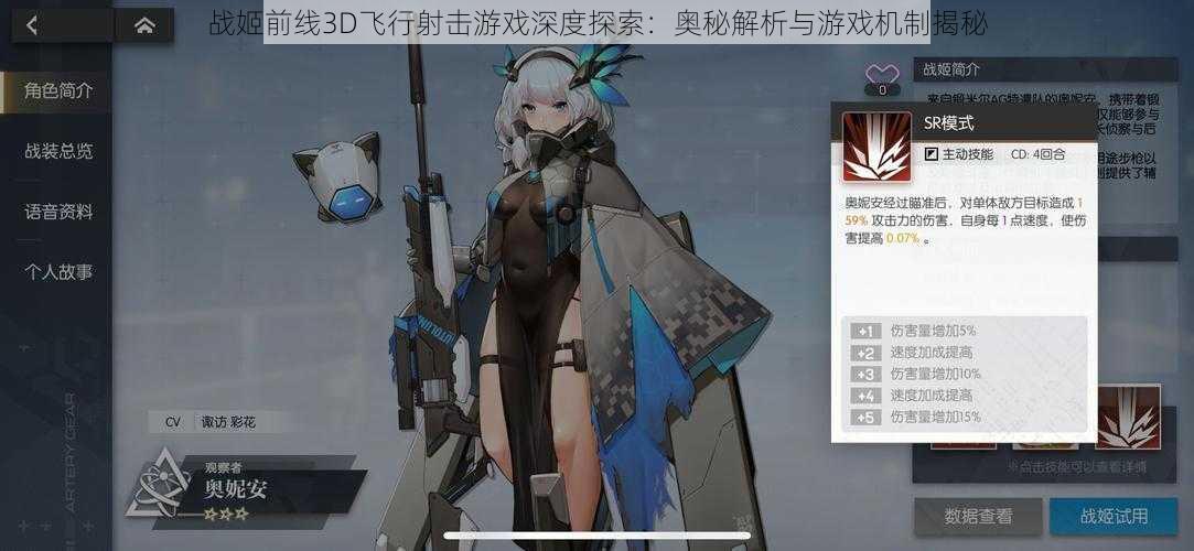 战姬前线3D飞行射击游戏深度探索：奥秘解析与游戏机制揭秘