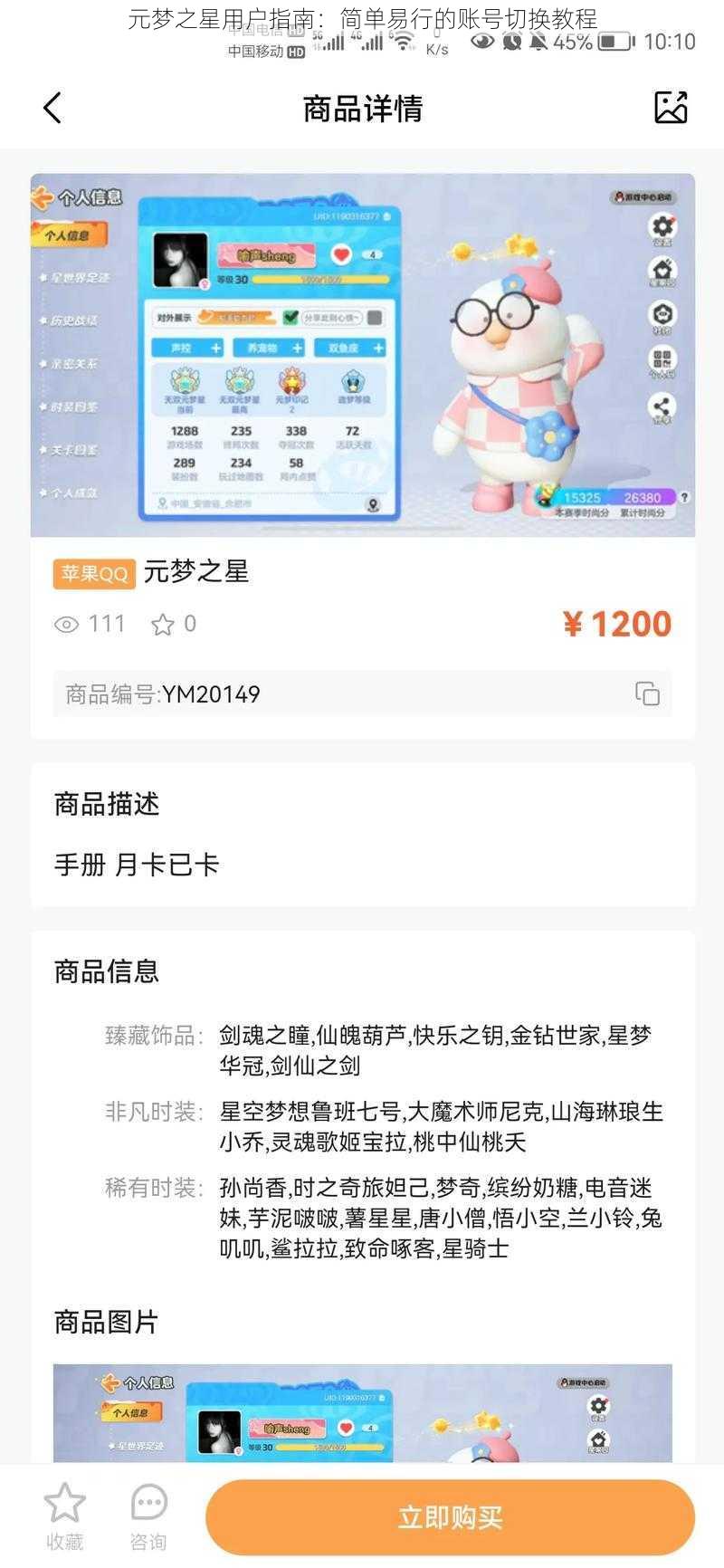 元梦之星用户指南：简单易行的账号切换教程