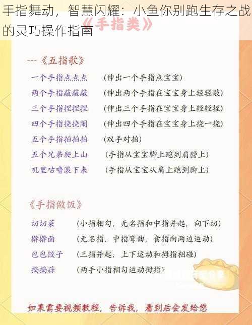 手指舞动，智慧闪耀：小鱼你别跑生存之战的灵巧操作指南