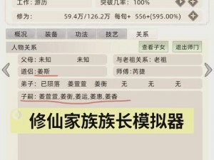 修仙家族模拟器：解锁灵根攻略大解密