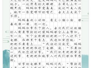 我学生的妈妈双字ID2;我学生的妈妈：一位温柔善良的母亲