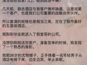 富婆高潮流白浆A片小说—富婆高潮流白浆 A 片小说：欲望与放纵的交织