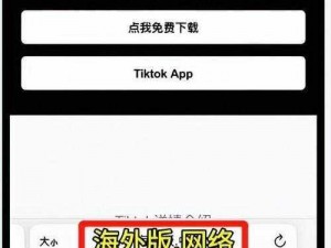 tiktok国际版下载_如何下载 tiktok 国际版？