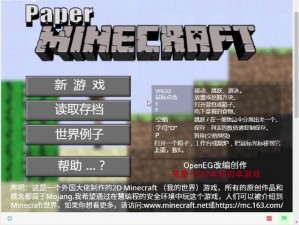 Minecraft 2D版全新下载指南：轻松获取游戏，体验独特像素世界