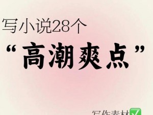 喷浓精爽到喷满,求推荐一些喷浓精爽到喷满相关的内容