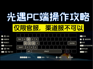 光遇剧情跳跃机制详解：探索游戏流程中的跳过选项与影响分析