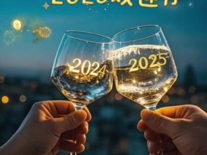 打开你会回来感谢我的2024、打开 2024，你会回来感谢我的