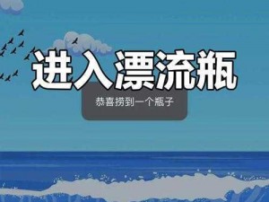 漂流瓶H5启航大航海之路 7月14日首测扬帆 探索未知海域的奇幻之旅开启