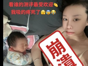 我的奶头好大好想被吸、我的奶头很大，我好渴望被吸