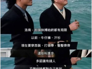 中国式家长教育下的古惑仔之路：如何触发的社会危机