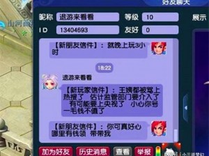 梦幻西游无双版：全面解析游戏内世界聊天系统及其功能介绍