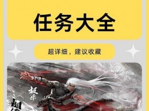 烟雨江湖支线任务攻略大全汇总：江湖风云烟雨行，支线任务详解与攻略整合