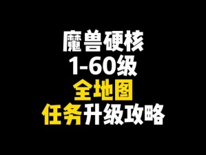 霸略征战升级攻略：全方位解析升级条件，助你征战更上一层楼