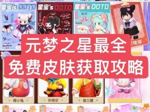 元梦之星稀有ID：探索无限可能，开启梦想新纪元之星辰秘境的稀有之旅