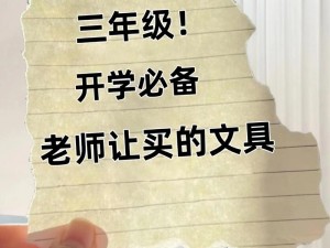 班长趴下让我 C 了一节课课——提升学习效率的神奇文具