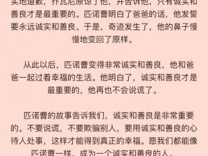 匹诺曹的谎言如何重塑诚信：洗点之路的探索