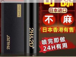 黑人巨大性延时喷剂，让你的性福时间更持久