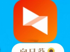 向日葵远程控制 app 官网下载——一款简单易用的远程控制软件