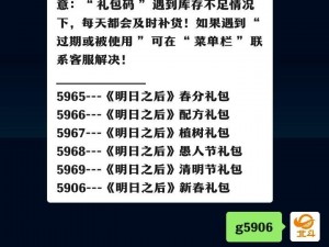 关于明日之后礼包码的兑换方式与操作指南