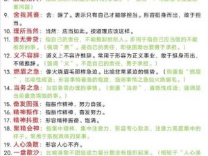 成语小秀才774答案揭秘：智慧背后的答案解析与解读