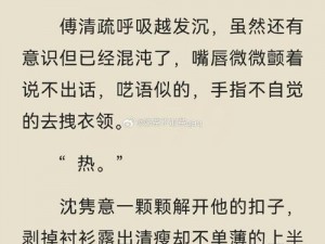 教授好大含不住了H、教授好大含不住了 H：师生关系的红线