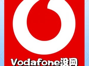 中国VODAFONE粗暴,中国 VODAFONE 粗暴对待用户，是真的吗？