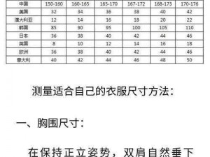 国产尺码和欧洲尺码表 CCTV，一目了然的尺寸指南